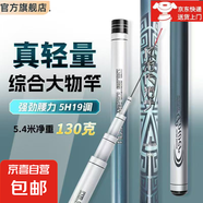 正品官方推薦億名倫獵手進口高碳素臺釣竿超輕超硬綜合大物桿 5.4m 6H 19調(diào)