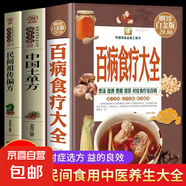 全3冊 食物是好的醫(yī)藥+食療是好的偏方+偏方是好的醫(yī)生中醫(yī)養(yǎng)生營養(yǎng)燉湯食譜食療藥膳養(yǎng)生中醫(yī)飲食健康家庭保健書 全3冊 百病食療大全+中國土單方+民間偏方