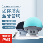 新款蘑菇頭藍(lán)牙音響 戶外便攜式音箱 多功能低音炮音響 吸盤式手機(jī)平板支架 手機(jī)筆記本電腦通用 【1個裝-顏色隨機(jī)】迷你蘑菇音響