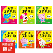 早教書童謠兒歌幼兒三字兒歌故事書寶寶益智書兒歌  兒童幼兒園閱讀認知繪本動物果蔬自然生活好習(xí)慣安全禮儀 全6本】名家3字兒歌