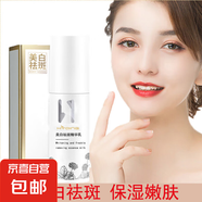 美白精華乳40ml嫩膚保濕祛黃改善暗沉草本修護(hù)黑色素提亮膚色 美白精華乳40ml*3