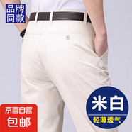 【高腰深襠抗皺】休閑褲男春秋款老人寬松直筒褲中年爸爸長褲子男 【夏季薄款】純棉-米白色 33 【腰圍2尺6】