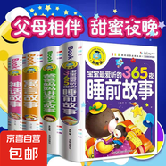 寶寶365夜睡前故事兒童故事書大全3歲以上1一2歲4到5-6看的書童話閱讀書籍親子幼兒早教啟蒙幼兒園帶拼音繪本笑話寓言幽默經(jīng)典兒歌 4冊（睡前+親子+寓言+神話）