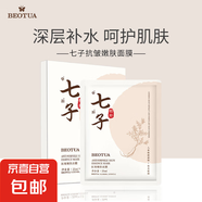 七子抗皺嫩膚面膜補(bǔ)水保濕面部護(hù)理面膜 七子抗皺嫩膚面膜25ml*20片