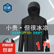 【輕薄涼感】網(wǎng)眼防曬衣男士新款潮流連帽外套透氣戶外釣魚服外套 JY-網(wǎng)眼防曬衣-黑色 XL （115-130斤）