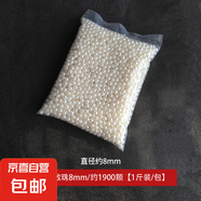 abs仿珍珠diy材料仿真裝飾米白珠子串珠飾品配件手工珍珠散珠有孔 8mm 米白色有孔/約1900顆【1斤