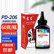 PD-206適用奔圖P2506 P2506W M6506易加粉墨盒M6506 M6606碳粉 碳粉60g1瓶裝 PD-206