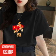 中高考打氣加油短袖t恤女決戰(zhàn)中考必勝勵志文字學(xué)生短T上衣QP 國旗高考必勝五分袖T恤黑色 5XL