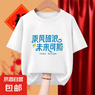 鼎斯瑞小學(xué)生畢業(yè)班服定制t恤六年級(jí)初中畢業(yè)照幼兒園運(yùn)動(dòng)會(huì)純棉 乘風(fēng)破浪未來可期夏天畢業(yè) 150