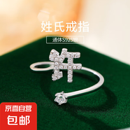 S925純銀百家姓戒指女設計感小眾食指戒輕奢氣質滿鉆姓氏開口指環(huán) X【許】 開口可調節(jié)
