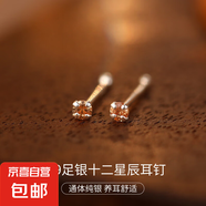 S999銀單鉆耳釘養(yǎng)耳洞耳環(huán)新款簡(jiǎn)約迷你四爪鋯石耳骨釘防堵針耳棒 【十一月香檳】
