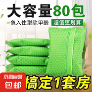 活性炭去甲醛汽車(chē)新房裝修碳包除醛竹炭包搬家吸異味家具除甲醛 50包/2.5KG（適用約140平方）