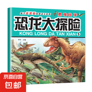 恐龍大探險(xiǎn)繪本全套10冊(cè)恐龍大探險(xiǎn)百科兒童書籍小學(xué)生漫畫讀物 患難伙伴 單冊(cè)