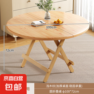 折疊餐桌家用吃飯桌子戶外夜市便攜擺攤圓桌簡(jiǎn)易小戶型出租房飯桌 【免安裝打開即用】100*72cm原色