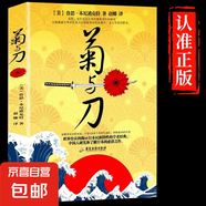 菊與刀原著正版書籍原版 知日 日本文化菊花與刀 文化史 日本歷史與文化書籍 武士道 商務印書館 菊與刀