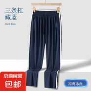 校服褲子學生藏青色高中生夏季春秋二條杠小學生一條杠深藍色校褲 三條杠藏藍【冰絲透氣款】 190 （5XL） 建議體重160-180