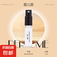 大牌小樣試用3ml小樣試用裝無人區(qū)玫瑰男女蔚藍(lán)大地淡香水持久 孤兒怨
