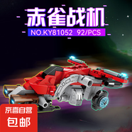 開智6134名車模型玩具跑車套裝配彈射器積木拼裝男孩禮物批發(fā) 開智81052赤雀戰(zhàn)機(jī)92+顆粒