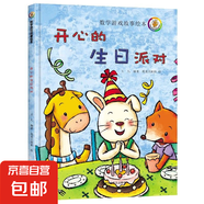 兒童數(shù)學(xué)游戲故事繪本全套避開餓狼的方法猜猜他是誰誰應(yīng)該先吃呢 3歲-6歲 尋找消失的媽媽 點點和圓圓的夢想 超級店員小蜜蜂 最幸福的一天 兒童數(shù)學(xué)游戲故事繪本-開心的生日派對