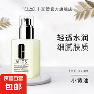 小黃油面霜清爽補(bǔ)水保濕乳液平衡水油滋潤(rùn)修護(hù)面霜125ml 3瓶