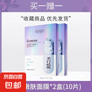 美白面膜粉淡斑改善黃皮膚補水保濕去黃暗沉提亮淡化皺紋收縮毛孔 美白嫩膚面膜*10片【2盒】