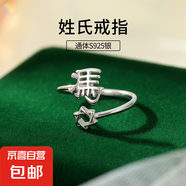S925純銀姓氏戒指男女新中式漢字百家姓開口指環(huán)小眾情侶食指戒潮 F馮【白金】 開口可調(diào)節(jié)