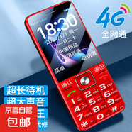 4G全網(wǎng)通老人機移動聯(lián)通電信老年人手機超長待機兒童功能學(xué)生手機 大字大聲直板按鍵 紅色