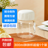 【京東物流】胖胖杯豆?jié){杯迷你玻璃杯便攜水杯牛奶咖啡杯果汁杯 胖胖杯1個顏色隨機300ml