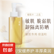 天然植物卸妝油敏弱肌女卸妝液膏水乳眼唇三合一膚女溫和臉部凈澈 150ml逐蜜【敏感肌膚】