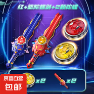 陀螺玩具兒童戰(zhàn)神陀螺對(duì)戰(zhàn)男孩玩具圣劍陀螺發(fā)射器六一兒童節(jié)禮物 【赤焰圣劍+狂濤圣劍】+2陀螺