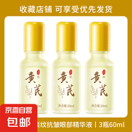 黃芪眼部精華液淡化眼袋黑眼圈眼紋抗皺緊致提亮眼周 黃芪眼霜精華 3瓶
