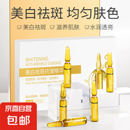 美白祛斑精華液 2ml*28安瓶 2ml*28*3盒