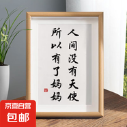 送媽媽禮物母親節(jié)快樂(lè)祝媽媽母親節(jié)快樂(lè)相框擺件客廳裝飾相框畫(huà)潮 人間天使 8寸