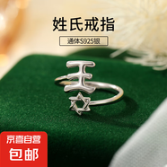 S925純銀姓氏戒指男女新中式漢字百家姓開口指環(huán)小眾情侶食指戒潮 W王【白金】 開口可調(diào)節(jié)