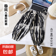 貝嬰初（BEIYINGCHU）新款兒童防蚊褲男童國風(fēng)水墨畫女童夏季褲子 2404國風(fēng)防蚊褲水墨白 100 cm