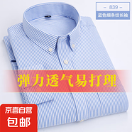 【綿柔牛津紡】男士長袖襯衫秋冬新款韓版潮流休閑百搭服打底上衣 839-藍(lán)色 2XL (41)
