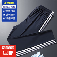 冰絲校服褲子藏青色小學(xué)生初高中二條杠一道深藍三條兒童夏季薄款 藏青色三條杠 【夏季冰絲款】 175 (2XL) 建議身高165-170