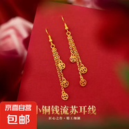 越南沙金錢幣流蘇耳環(huán)耳墜黃銅鍍金女時尚長款金錢幣彎鉤耳環(huán)耳飾 錢幣流蘇耳環(huán)一對