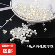 abs仿珍珠diy材料仿真裝飾米白珠子串珠飾品配件手工珍珠散珠有孔 米白色  4mm有孔/1000顆/30g/包