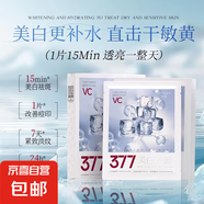 MENGFU夢膚377光感舒緩美白冰膜美白補(bǔ)水淡斑提亮膚色30ml 377美白冰膜3盒
