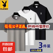 花花公子夏季純棉短袖T恤男仕2025新款圓領(lǐng)體恤休閑百搭寬松上衣 卡其+白色+黑色【純棉】三件裝 2XL 建議【135-150斤】
