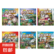 恐龍星球大探秘恐龍世界大全少兒科普百科兒童圖書大百科 3歲-6歲 白堊紀 侏羅紀 三疊紀  恐龍星球 【全6冊】恐龍星球大探秘