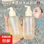 NOVO精萃零感卸妝油溫和不刺激眼唇臉部三合一面部深層清潔卸妝乳 1#舒潤+2#清肌潔顏油（兩瓶）