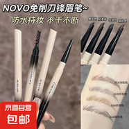 NOVO刀鋒砍刀眉筆女持久防水防汗不脫色自然根根分明野生眉毛專(zhuān)用 1#深棕色+2#灰棕色（二支）