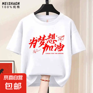 勵(lì)志文字t恤男寬松短袖學(xué)生高考加油重磅純棉半袖中考T恤衫QP 為夢想加油220G純棉圓T白色 XL
