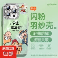 適用蘋(píng)果16手機(jī)殼pro女款iPhone15羽紗14新款13公主發(fā)財(cái)12文藝11全包promax自帶鏡頭膜8plus保護(hù)套 精孔羽紗-公主請(qǐng)發(fā)綠 蘋(píng)果6s