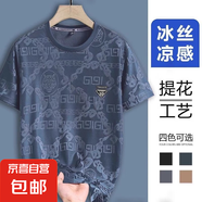 夏季男士短袖t恤商務(wù)休閑圓領(lǐng)冰絲上衣速干透氣打底衫大碼體恤服 短袖T恤【藤虎提花】藍(lán)色 4XL