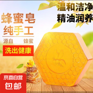 蜂蜜皂除螨手工皂潤膚美容去黑頭洗臉香皂潔面皂沐浴思密絲香皂 蜂蜜皂80g*3盒