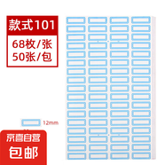 不干膠標(biāo)簽紙50張空白手寫分類標(biāo)簽貼價(jià)格貼自粘性姓名貼口取紙 101藍(lán)