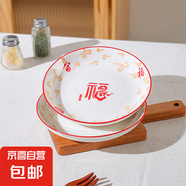 祥云福氣簡約碗碟套裝家用陶瓷餐具米飯碗面碗菜盤碗盤套裝 祥云納福2盤【7英寸】
